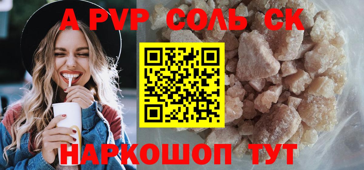 А ПВП СК  Alpha PVP СК КРИС  Alpha-PVP  Златоуст  Вход с VPN 
