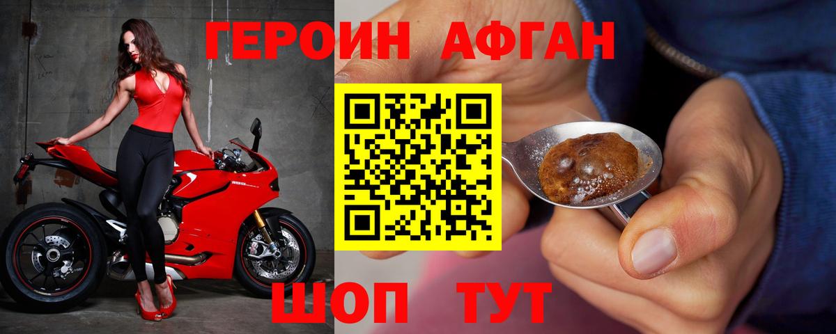 Героин Heroin Златоуст